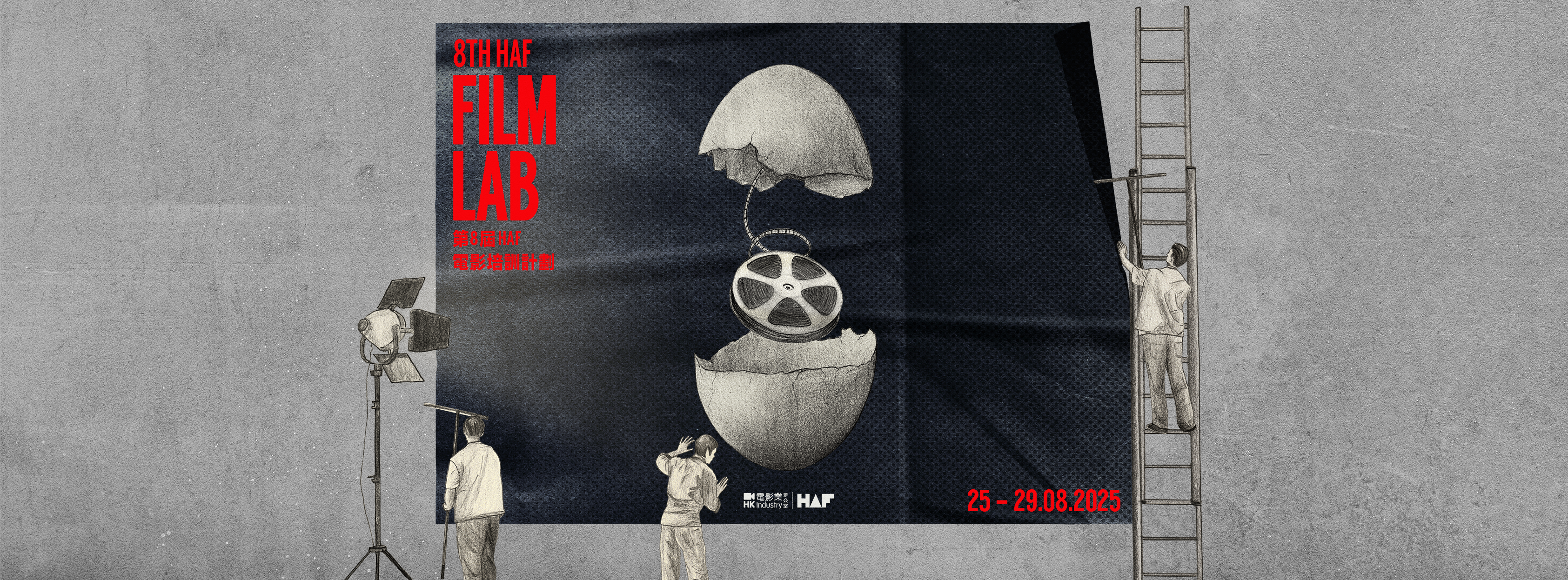 HAF Film Lab 2025